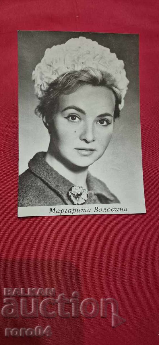 ΜΑΡΓΑΡΙΤΑ ΒΟΛΟΔΙΝΑ