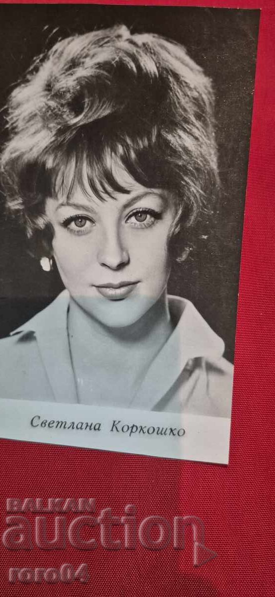 SVETLANA KORKOȘKO cu preț € 2.99 | 5.85 BGN