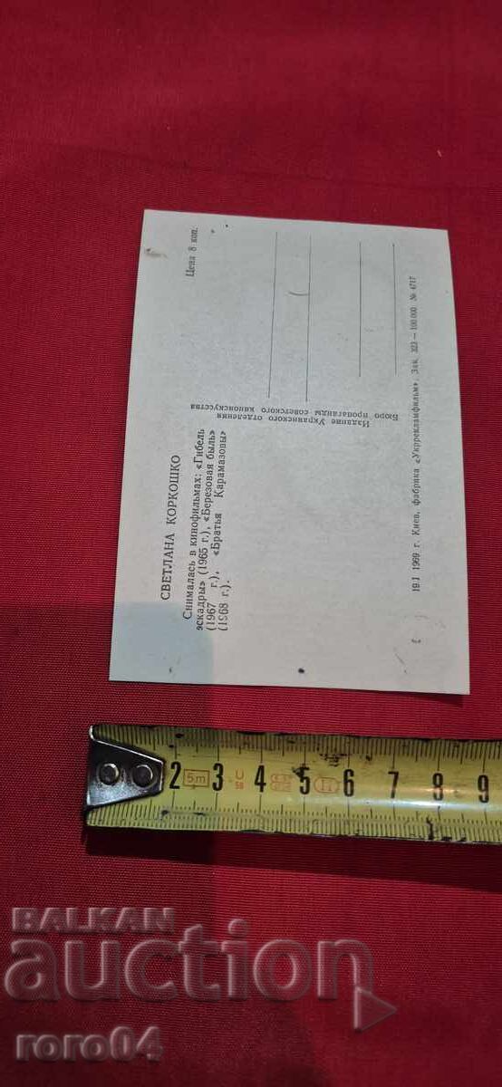 ΣΒΕΤΛΑΝΑ ΚΟΡΚΟΣΚΟ - 5