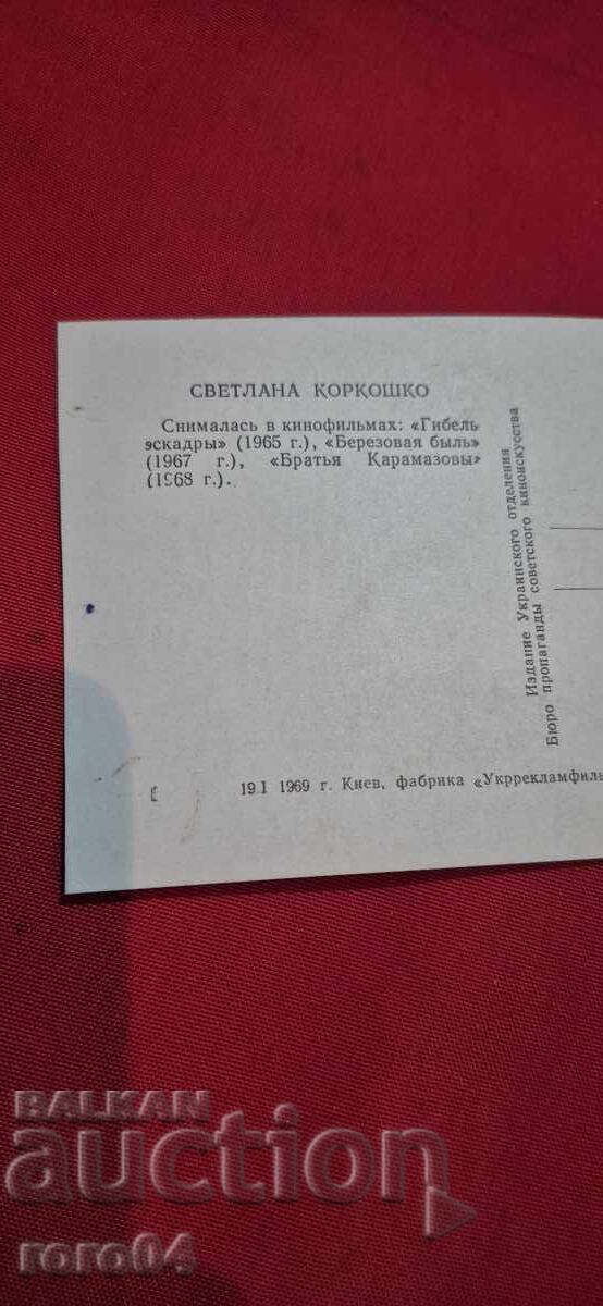 ΣΒΕΤΛΑΝΑ ΚΟΡΚΟΣΚΟ - 6