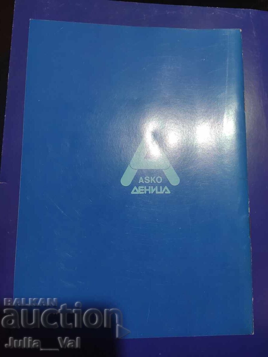 PFC Levski - Toamna 1993 - Program de fotbal cu preț 23.99 BGN | € 12.27 PFC Levski - Toamna 1993 - Program de fotbal cu preț 23.99 BGN | € 12.27