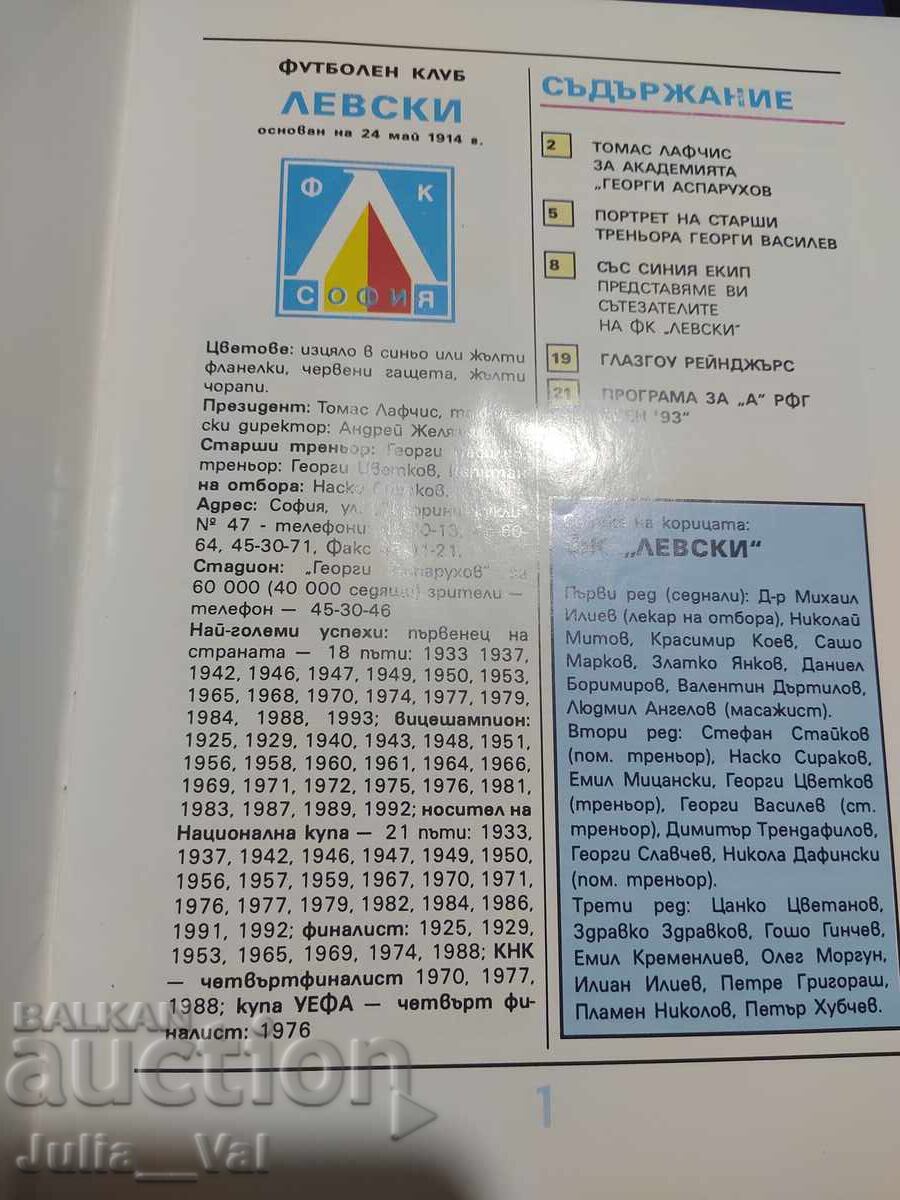Licitație PFC Levski - Toamna 1993 - Program de fotbal Licitație PFC Levski - Toamna 1993 - Program de fotbal