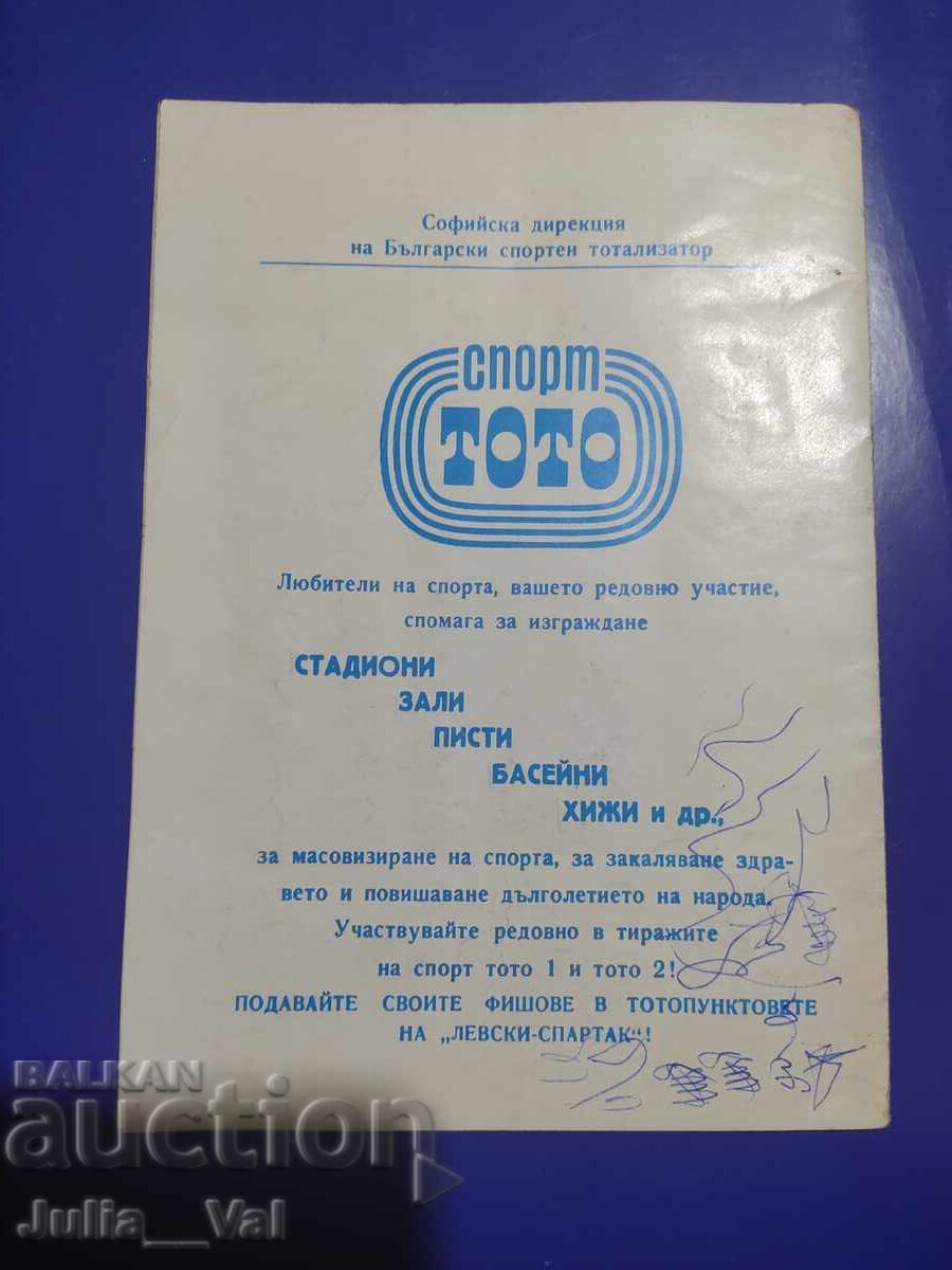 Левски - Спартак - Реал Мадрид - 1979 - Програма (Брошура) с цена 81.00 лв. | € 41.41 Левски - Спартак - Реал Мадрид - 1979 - Програма (Брошура) с цена 81.00 лв. | € 41.41