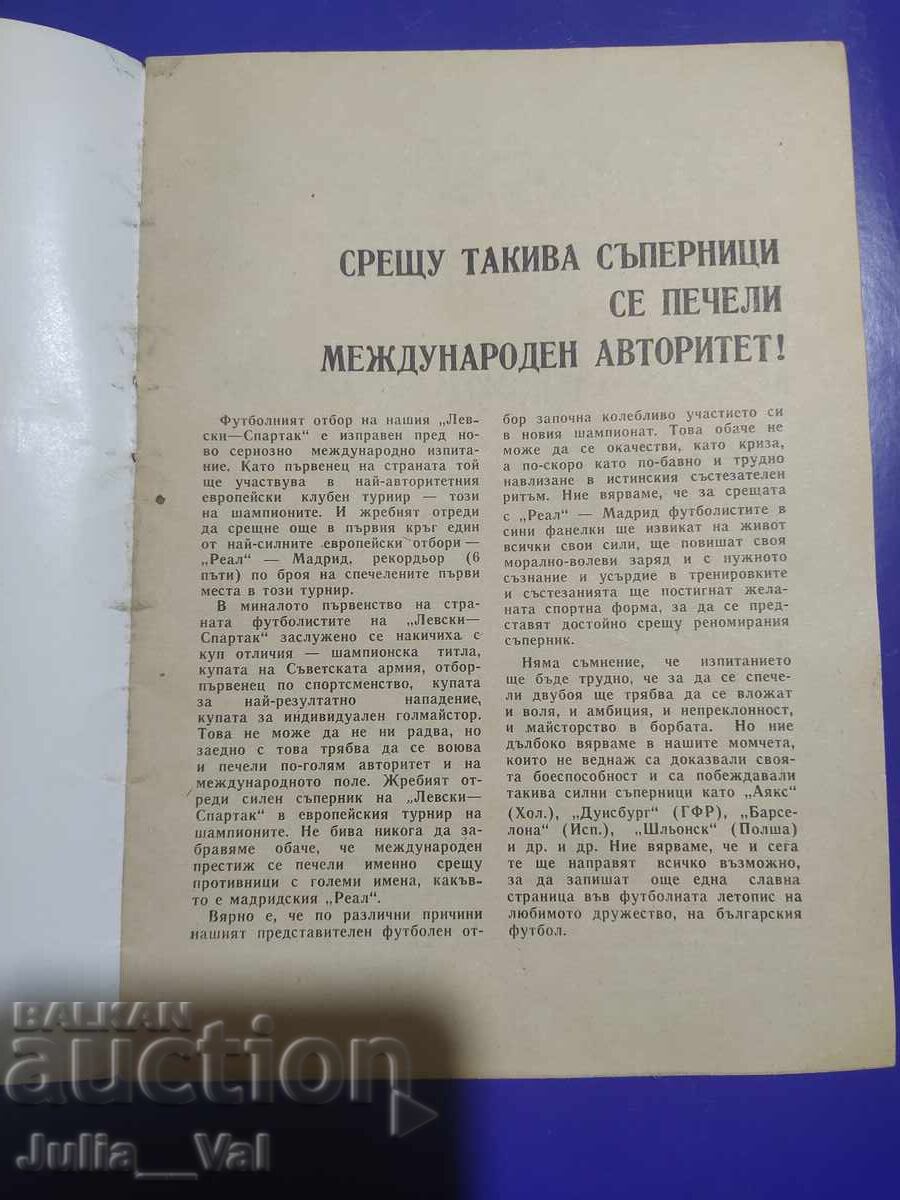 Аукцион Левски - Спартак - Реал Мадрид - 1979 - Програма (Брошура) Аукцион Левски - Спартак - Реал Мадрид - 1979 - Програма (Брошура)