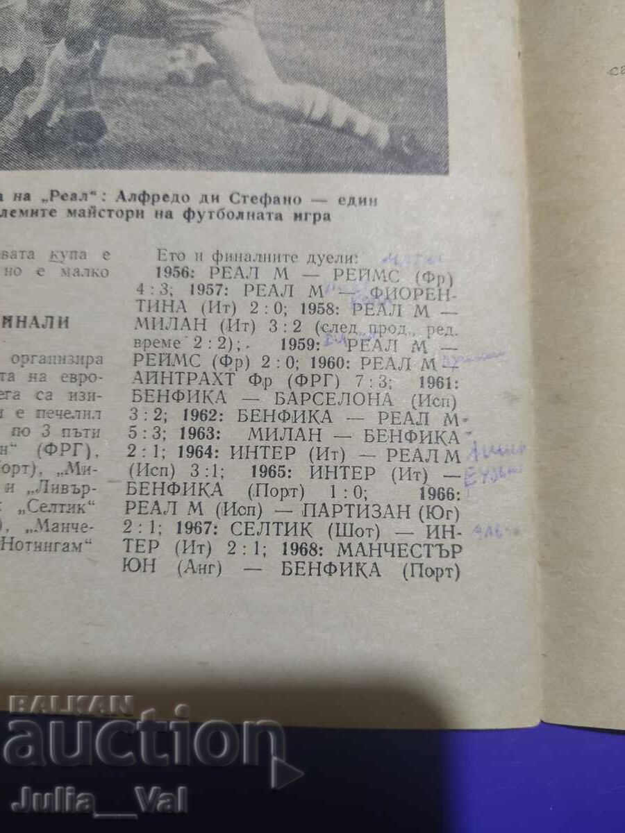 Доставка на Левски - Спартак - Реал Мадрид - 1979 - Програма (Брошура) Доставка на Левски - Спартак - Реал Мадрид - 1979 - Програма (Брошура)