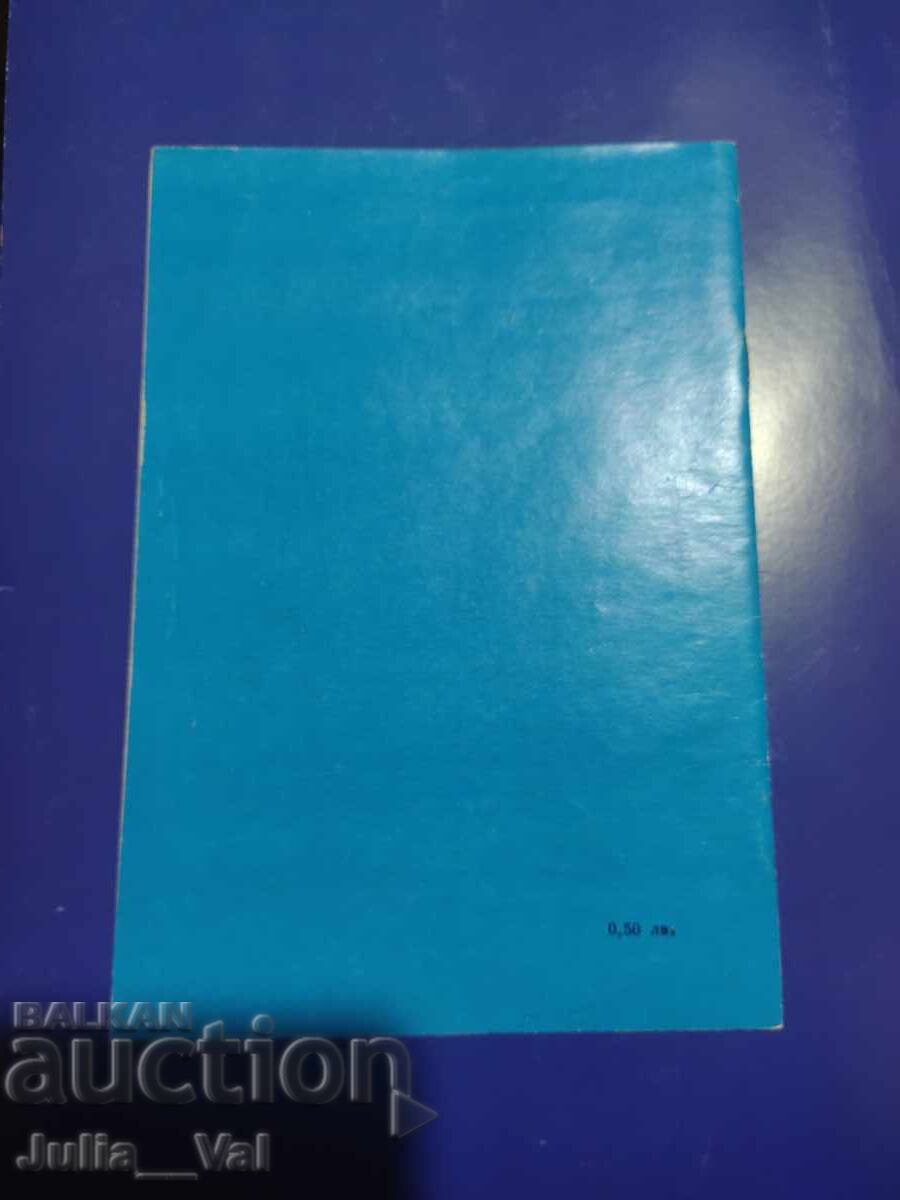 ФК Витоша - Левски Пролет 1987 - Футболна програма с цена 5.55 лв. | € 2.84 ФК Витоша - Левски Пролет 1987 - Футболна програма с цена 5.55 лв. | € 2.84