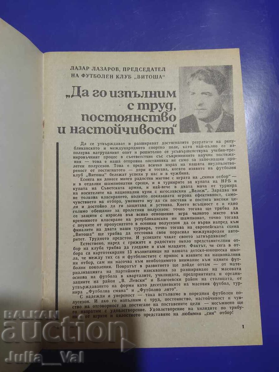 Аукцион ФК Витоша - Левски Пролет 1987 - Футболна програма Аукцион ФК Витоша - Левски Пролет 1987 - Футболна програма