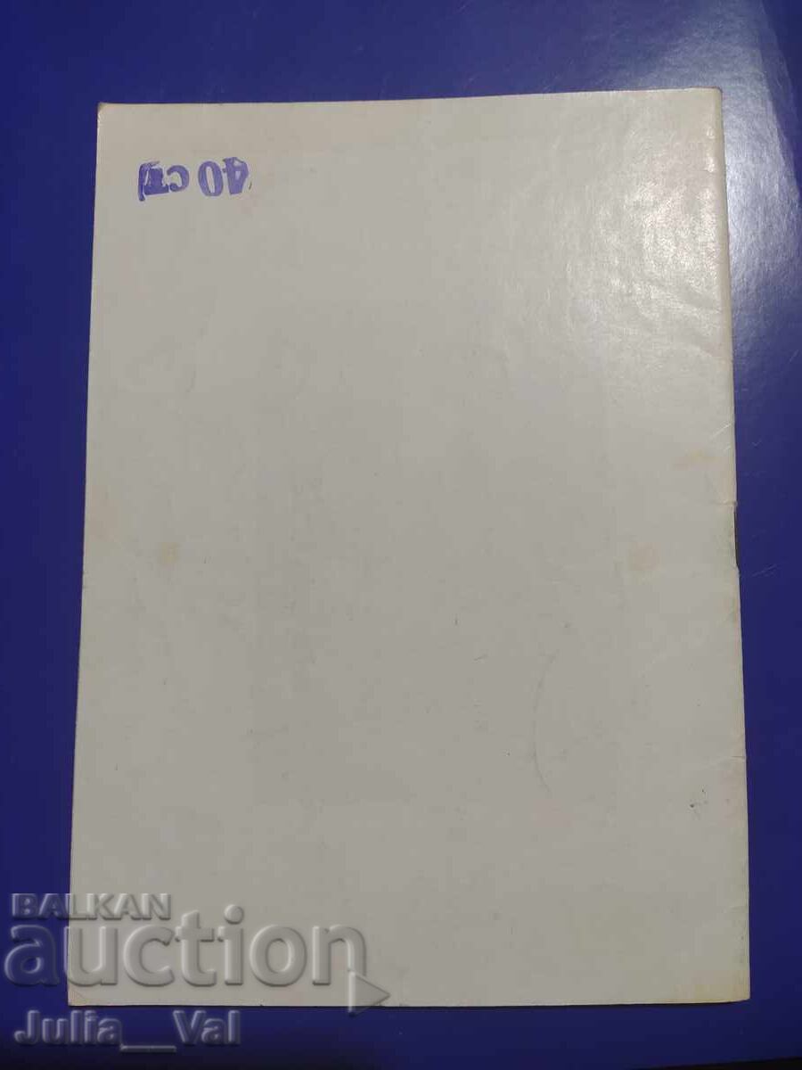 ФК Витоша - Левски Пролет 1986 - Футболна програма с цена 13.00 лв. | € 6.65 ФК Витоша - Левски Пролет 1986 - Футболна програма с цена 13.00 лв. | € 6.65