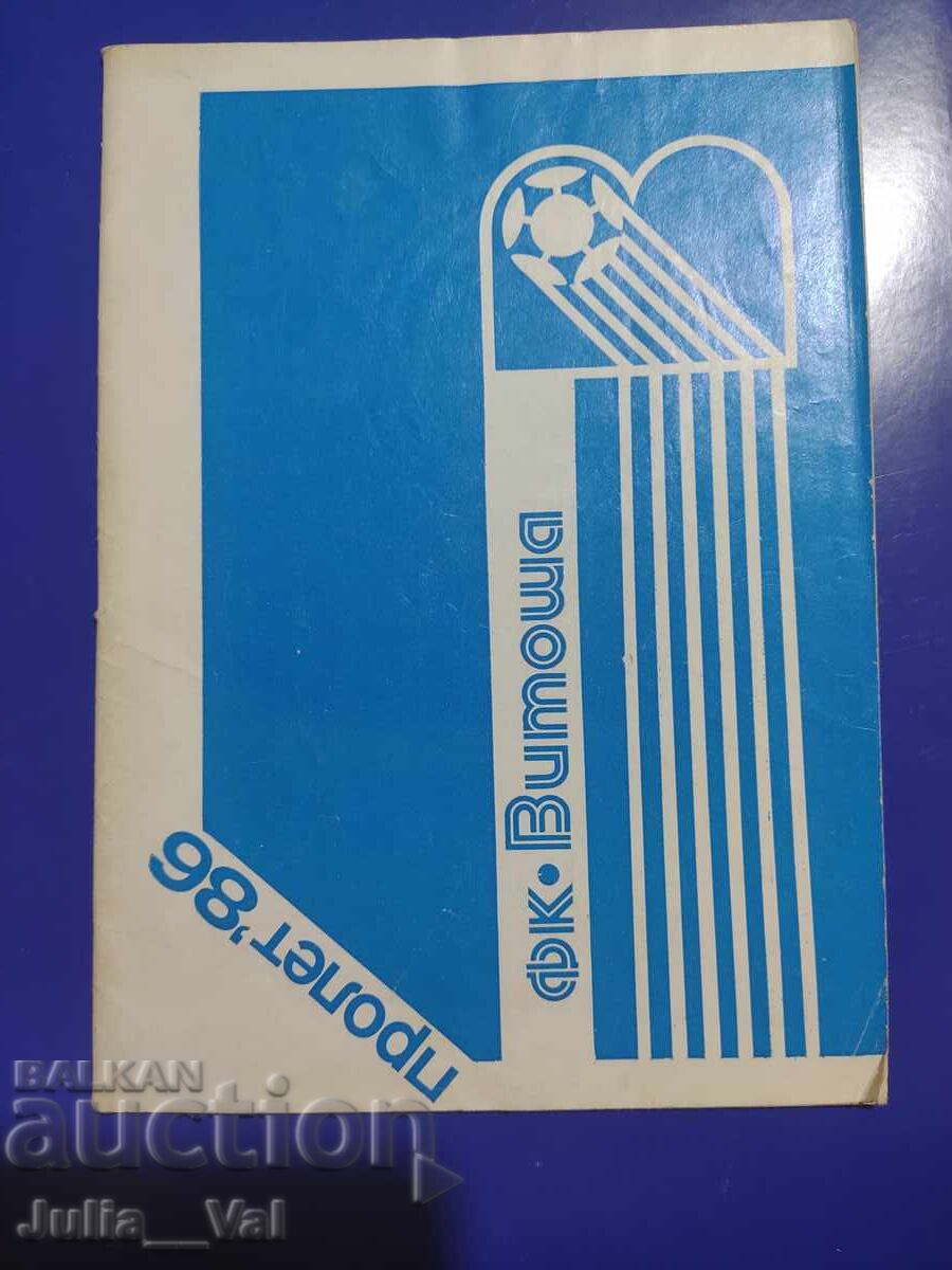 ФК Витоша - Левски Пролет 1986 - Футболна програма ФК Витоша - Левски Пролет 1986 - Футболна програма