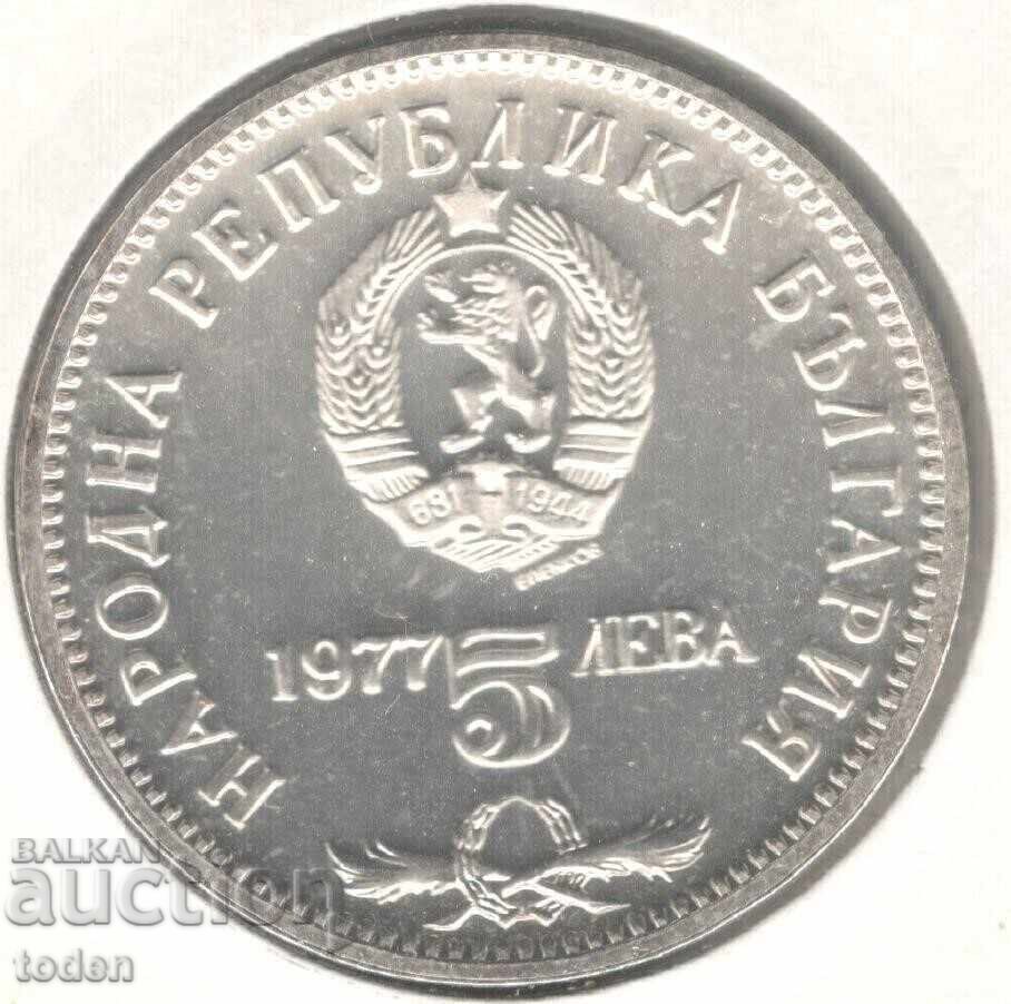 Bulgaria-5 Leva-1977-KM# 99-Petko R. Slaveikov-Silver-Proof με τιμή € 33.23 | 64.99 BGN