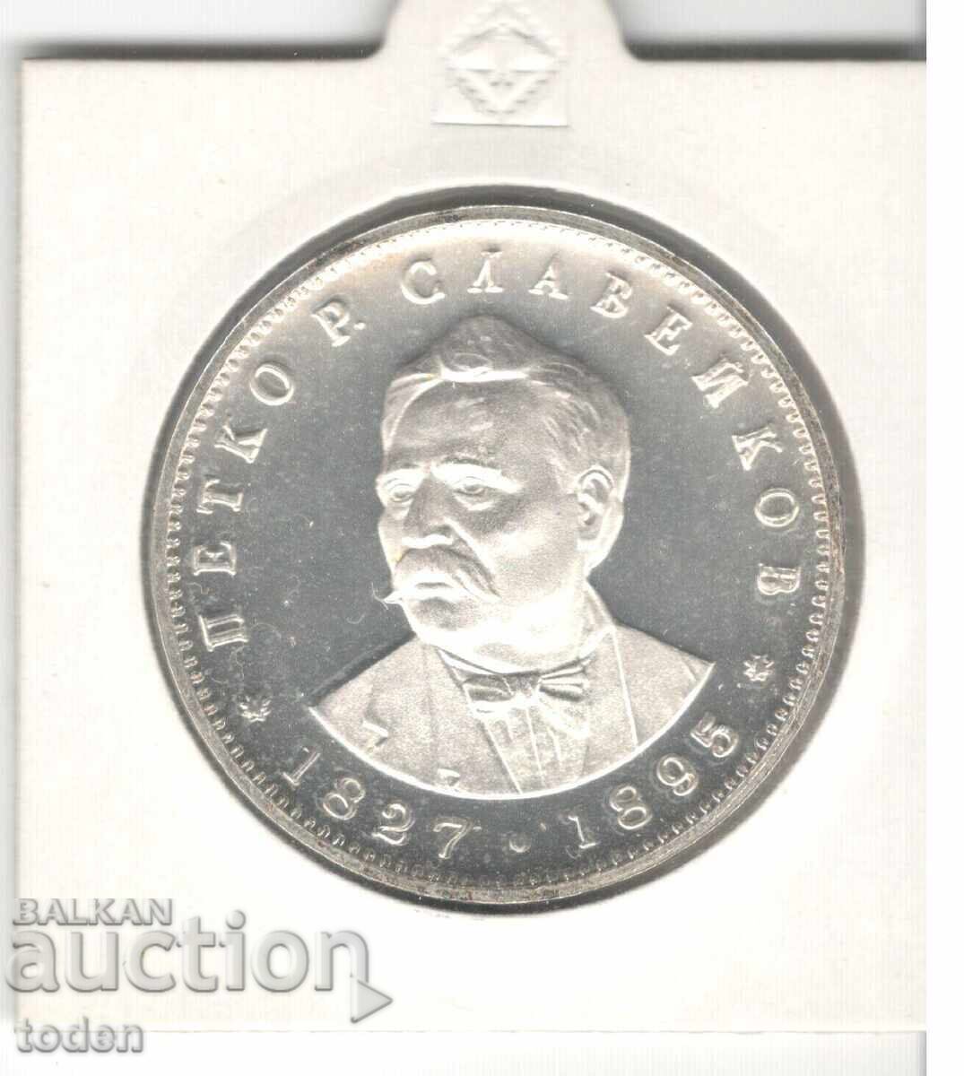 Δημοπρασία Bulgaria-5 Leva-1977-KM# 99-Petko R. Slaveikov-Silver-Proof