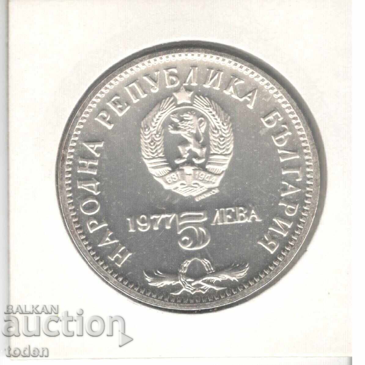 Παράδοση Bulgaria-5 Leva-1977-KM# 99-Petko R. Slaveikov-Silver-Proof