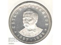 Bulgaria-5 Leva-1977-KM# 99-Petko R. Slaveikov-Silver-Proof