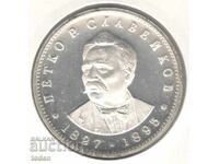 Bulgaria-5 Leva-1977-KM# 99-Petko R. Slaveikov-Silver-Proof