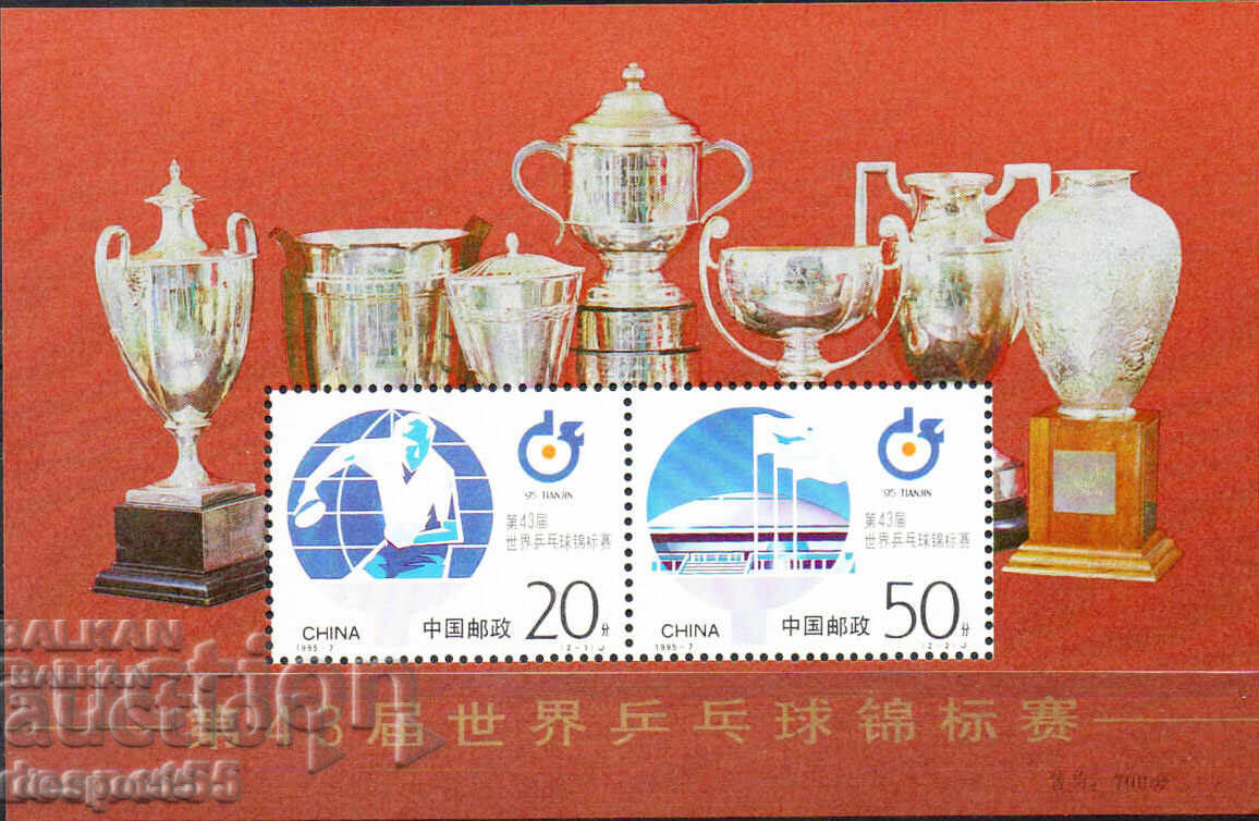 1995. Китай. Световно п-во по тенис на маса, Тиендзин. Блок. 1995. Китай. Световно п-во по тенис на маса, Тиендзин. Блок.