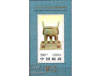 1996. China. Expoziție filatelică „CHINA '96”, Beijing. Bloc.