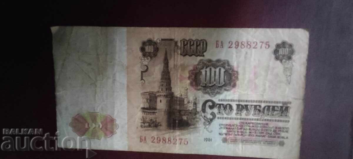 100 de ruble 1961 cu preț 35.00 BGN | € 17.90
