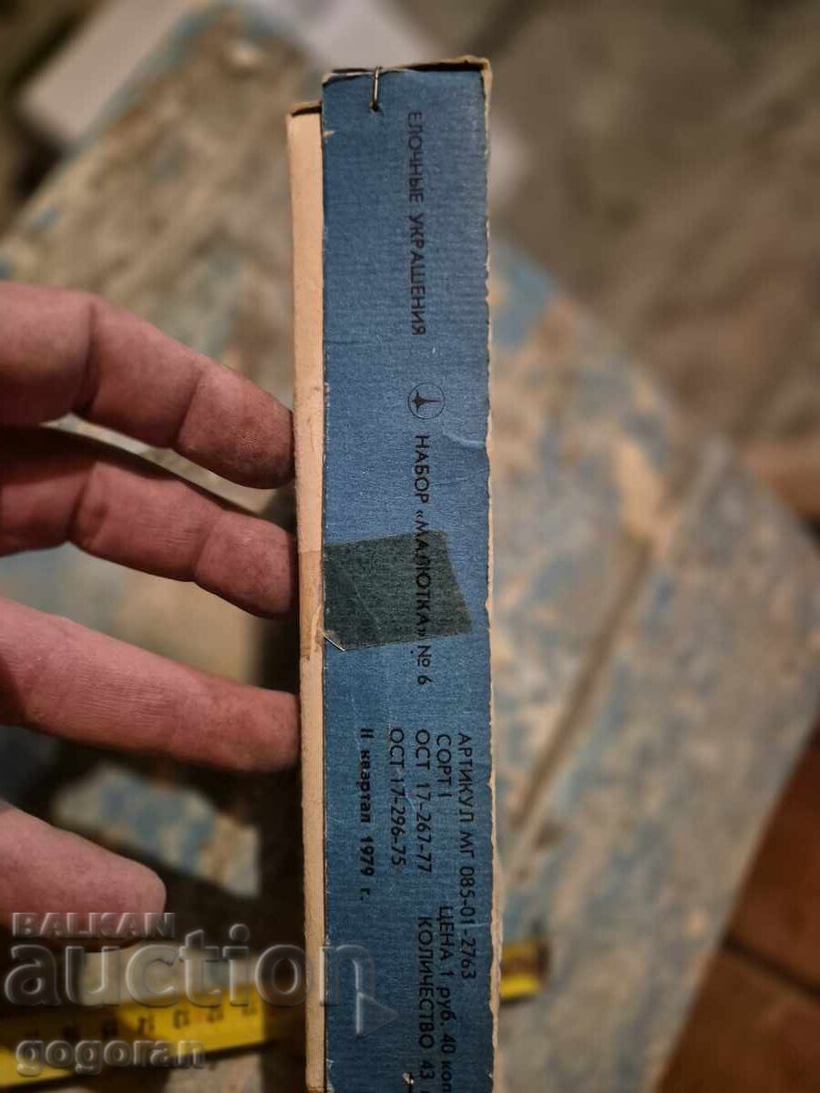 Auction Old Soviet mini Christmas tree toys - 1 Auction Old Soviet mini Christmas tree toys - 1