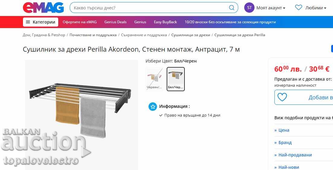 Στεγνωτήρας ρούχων τοίχου, τηλεσκοπικός, 7 μεταλλικές ράβδοι, (4 - 7