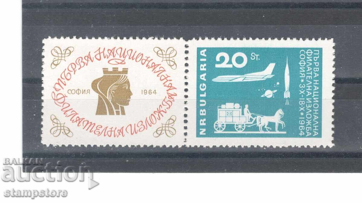 1st National Philatelic Exhibition Sofia 1964