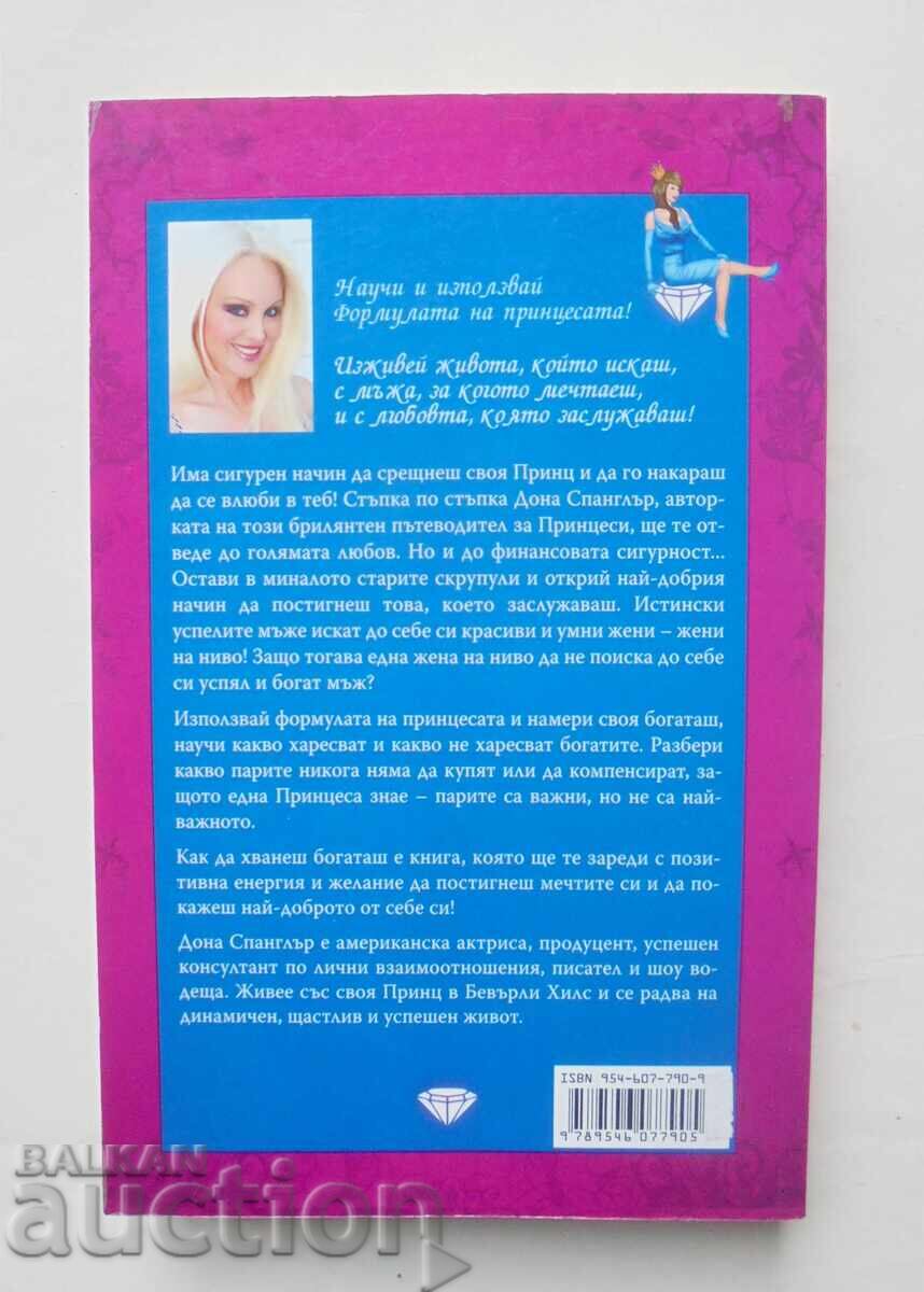 How to Catch a Rich Man - Donna Spangler 2009 with price 12.00 BGN | € 6.14 How to Catch a Rich Man - Donna Spangler 2009 with price 12.00 BGN | € 6.14