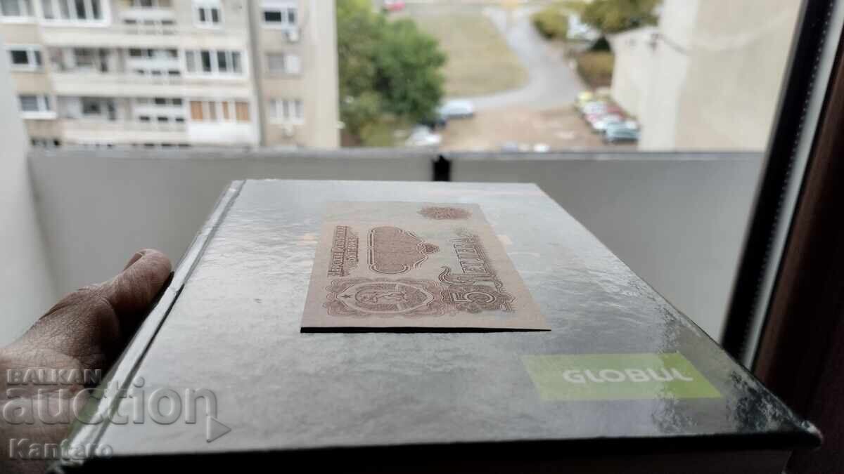 Auction Banknote - BULGARIA - 5 leva - 1974 - UNC - 6 six digits Auction Banknote - BULGARIA - 5 leva - 1974 - UNC - 6 six digits