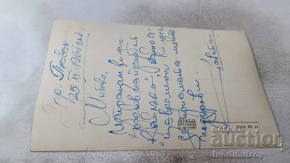 Postcard Pleven Kailaka Lake 1961 with price 2.65 BGN | € 1.35