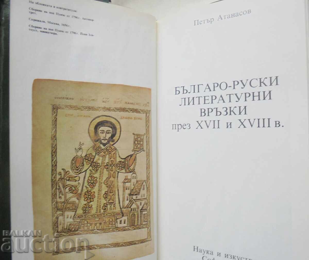 Bulgarian-Russian Literary Connections in the 17th and 18th Centuries with price 18.00 BGN | € 9.20 Bulgarian-Russian Literary Connections in the 17th and 18th Centuries with price 18.00 BGN | € 9.20