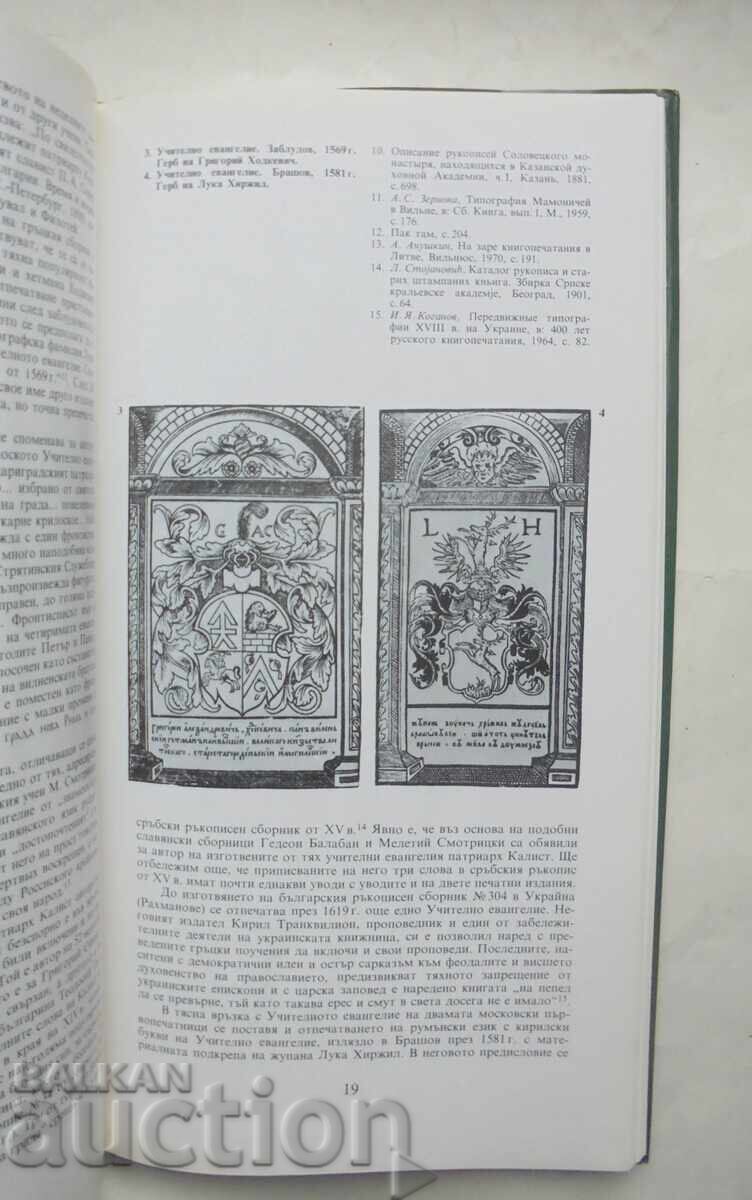 Delivery of Bulgarian-Russian Literary Connections in the 17th and 18th Centuries Delivery of Bulgarian-Russian Literary Connections in the 17th and 18th Centuries