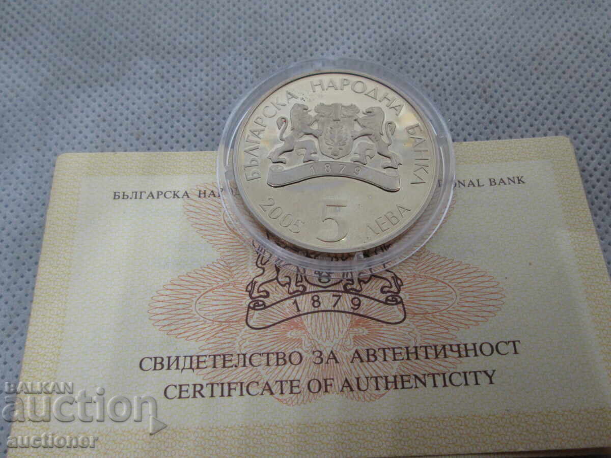 Доставка на 5 ЛЕВА 2005 -ЧЕСТИТА БАБА МАРТА СЕРТИФИКАТ