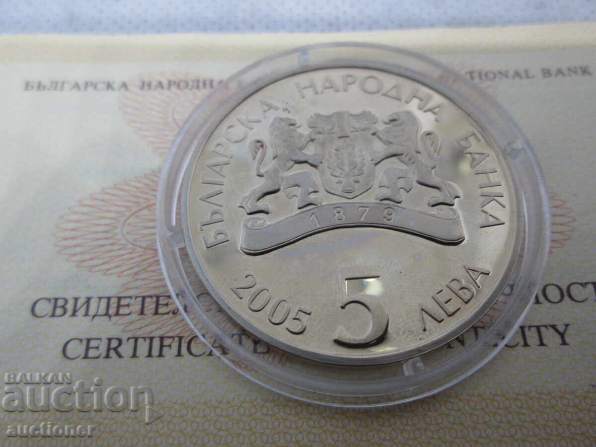 5 ЛЕВА 2005 -ЧЕСТИТА БАБА МАРТА СЕРТИФИКАТ - 5