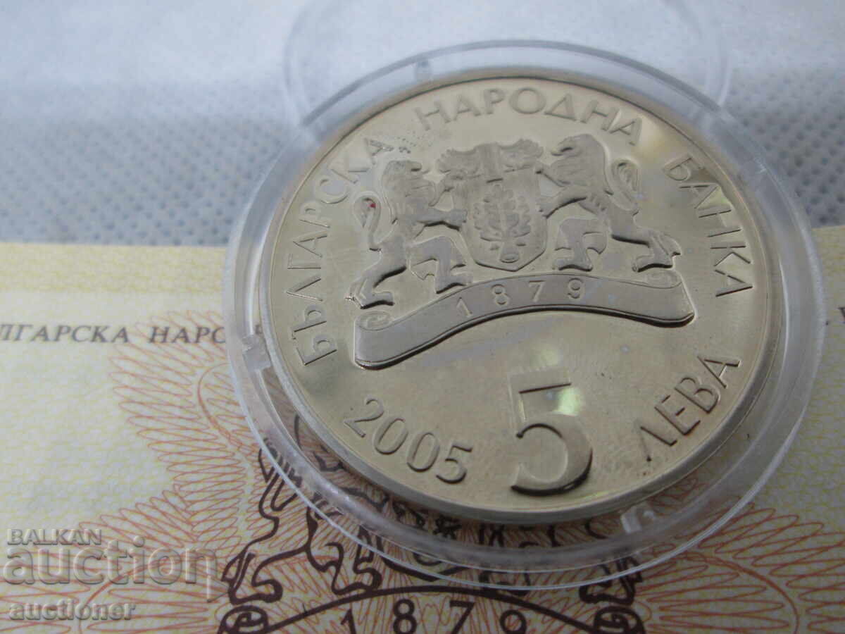 5 ЛЕВА 2005 -ЧЕСТИТА БАБА МАРТА СЕРТИФИКАТ - 7