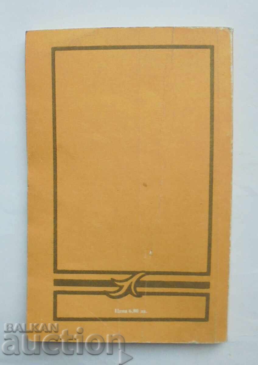 Meetings with Burov - Mikhail Topalov 1990 with price 15.00 BGN | € 7.67 Meetings with Burov - Mikhail Topalov 1990 with price 15.00 BGN | € 7.67