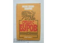 Meetings with Burov - Mikhail Topalov 1990