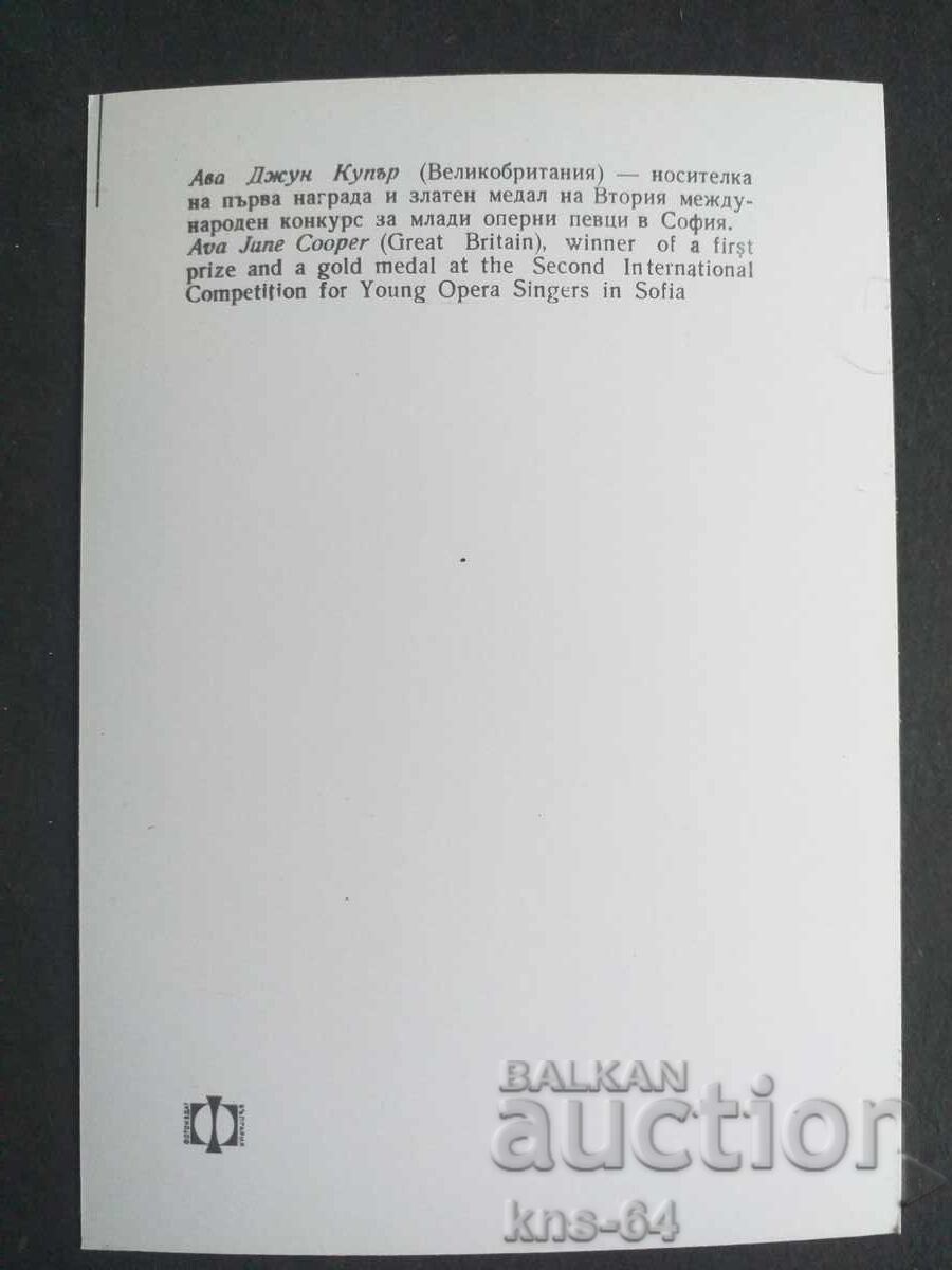 Αβά Τζουν Κούπερ Ηνωμένο Βασίλειο με τιμή 0.95 BGN | € 0.49