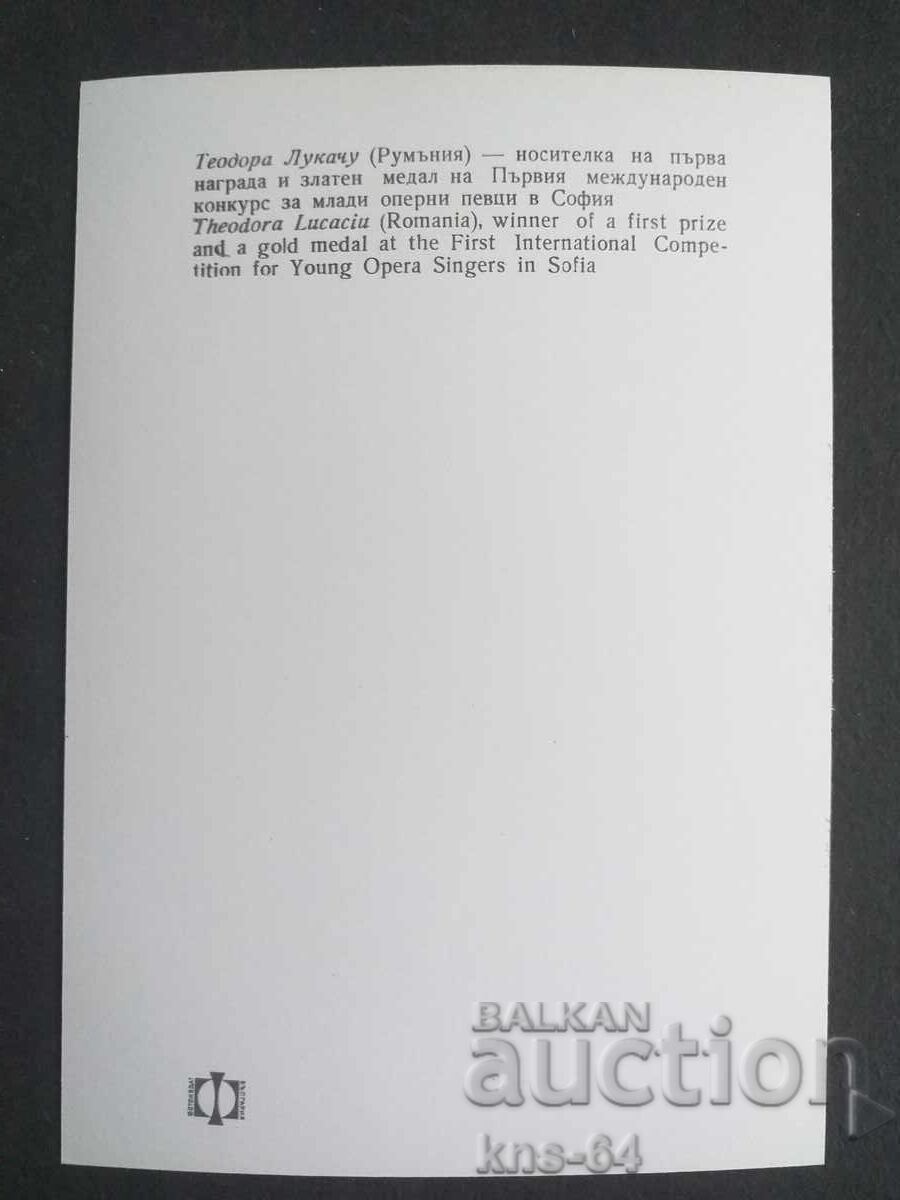 Θεοδώρα Λουκάτς Ρουμανία με τιμή 0.95 BGN | € 0.49 Θεοδώρα Λουκάτς Ρουμανία με τιμή 0.95 BGN | € 0.49