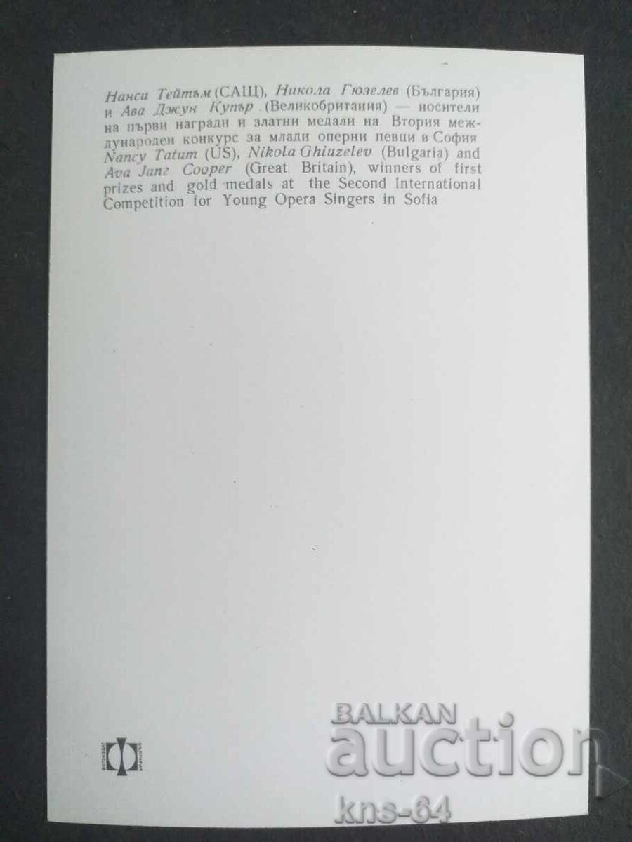 Νικόλα Γκουσέλεφ με τιμή 1.20 BGN | € 0.61