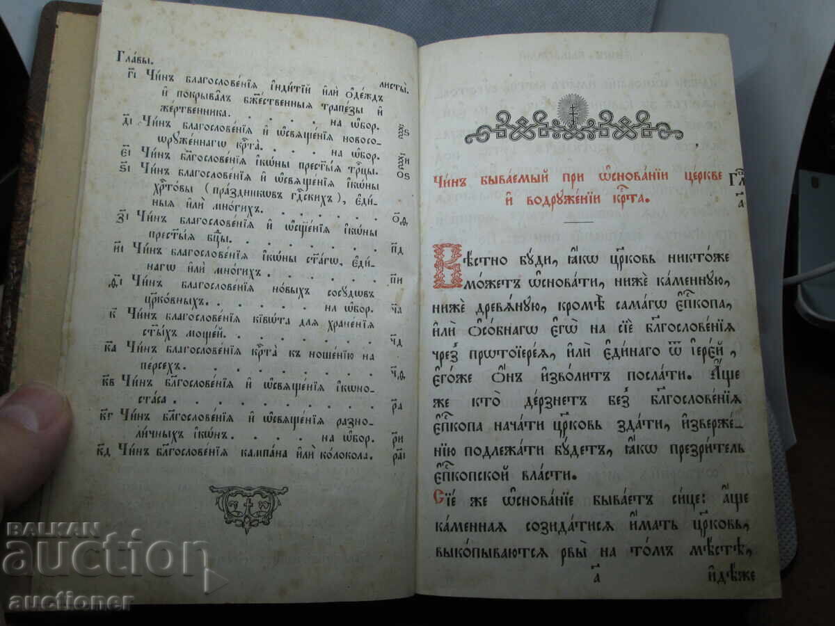 Delivery of Old Church Book, Trebnik - Church Slavonic