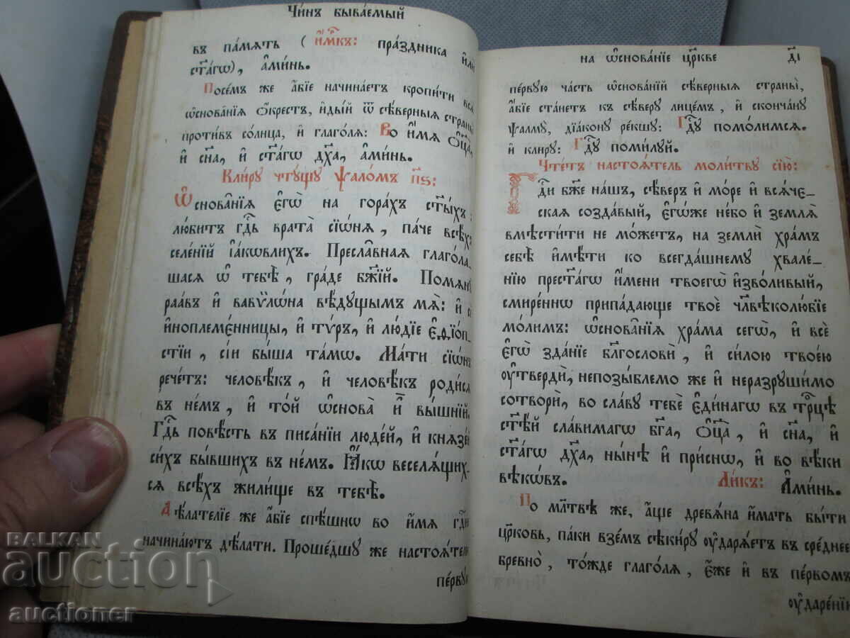 Old Church Book, Trebnik - Church Slavonic - 5
