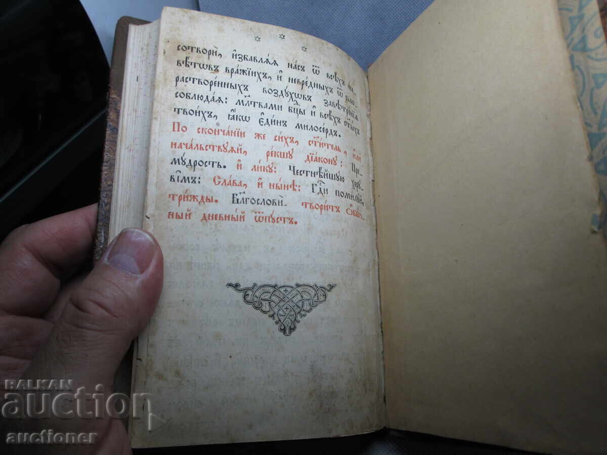 Old Church Book, Trebnik - Church Slavonic - 6