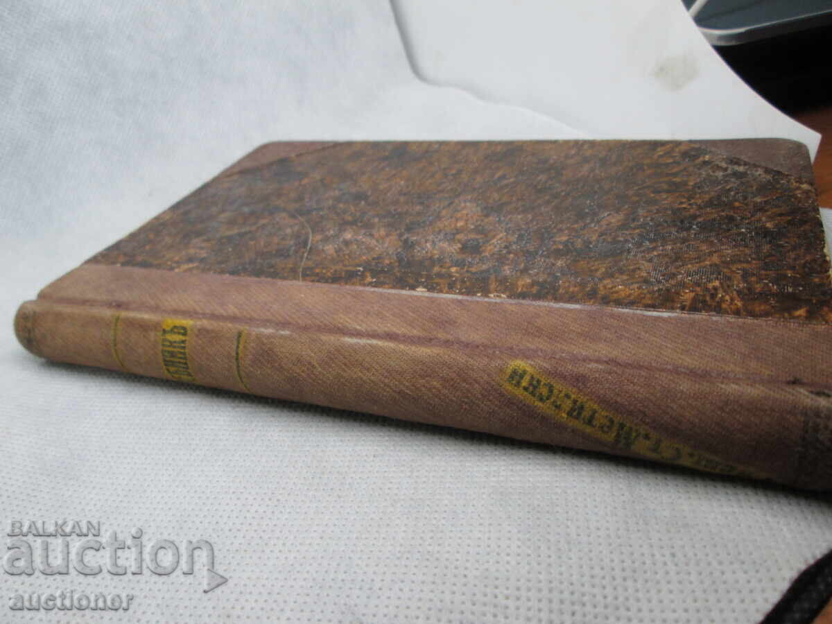 Old Church Book, Trebnik - Church Slavonic