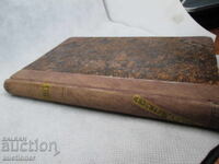 Rară carte veche de biserică, Trebnic - slavonă bisericească