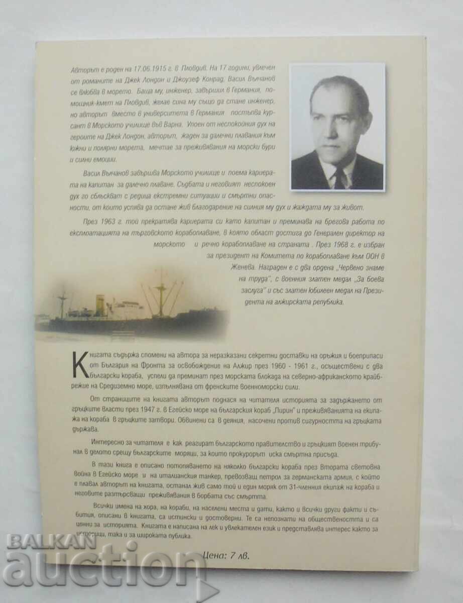 Delivery of Turbulent Times. Book 1 by Vasil Valchanov 2008, Autograph Delivery of Turbulent Times. Book 1 by Vasil Valchanov 2008, Autograph