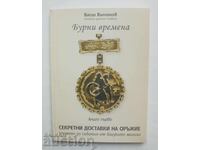 Turbulent Times. Book 1 by Vasil Valchanov 2008, Autograph