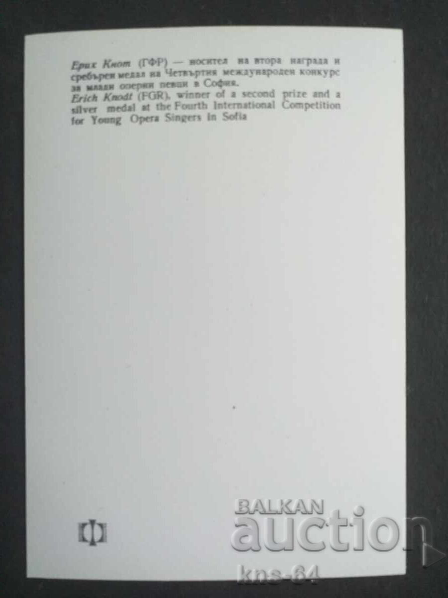 Erich Knot GFR cu preț 0.95 BGN | € 0.49