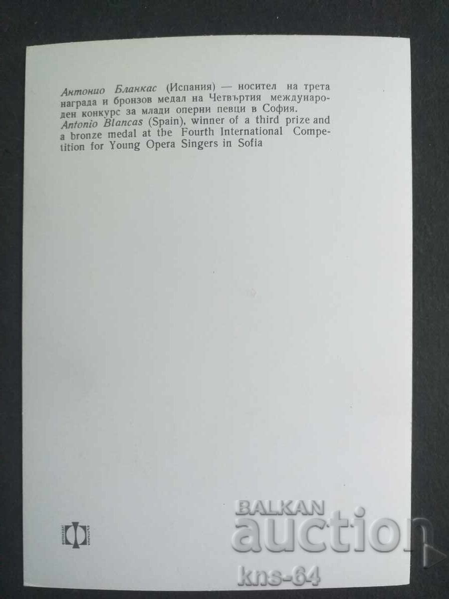 Αντόνιο Μπλάνκας Ισπανία με τιμή 0.95 BGN | € 0.49 Αντόνιο Μπλάνκας Ισπανία με τιμή 0.95 BGN | € 0.49