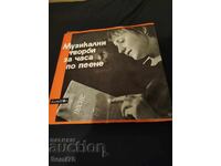 Musical Works for Singing Class - Medium Record - 636