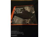 Музикални творби за часа по пеене - Средна плоча - 638