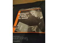 Музикални творби за часа по пеене - Средна плоча - 639