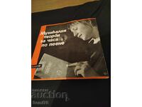Музикални творби за часа по пеене - Средна плоча - 640